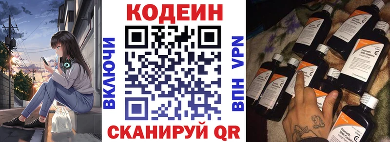 Кодеиновый сироп Lean Purple Drank купить Зеленогорск